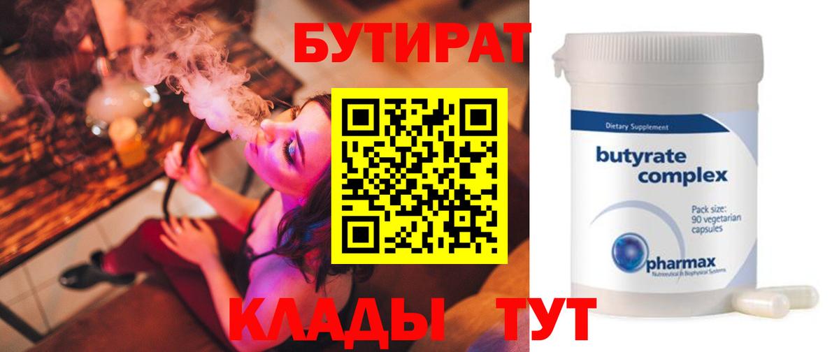 Миасс  Бутират  Вход с VPN  Бутират Butirat 