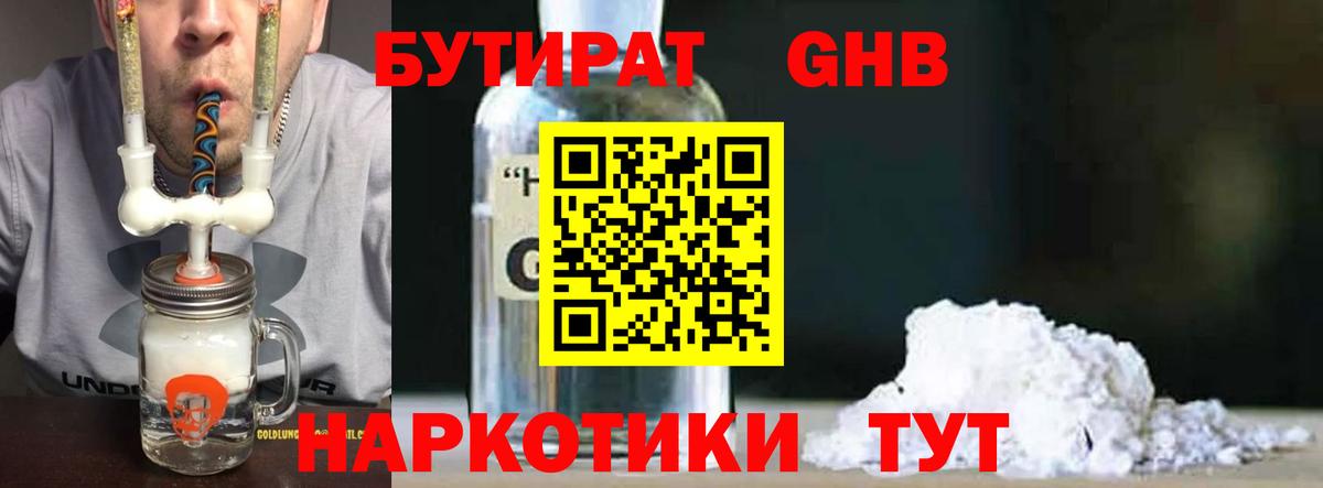 Бутират 1.4BDO Миасс