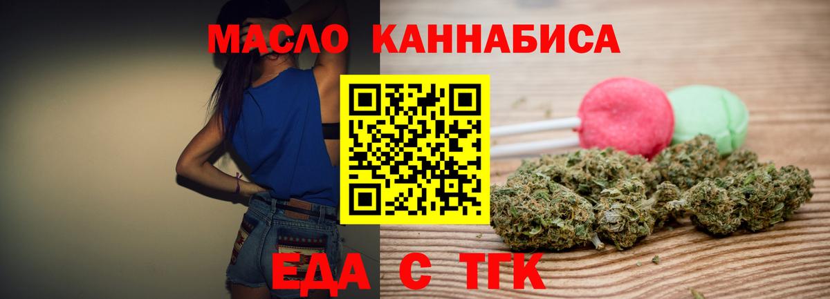 Миасс  Еда ТГК марихуана  Вход с VPN 
