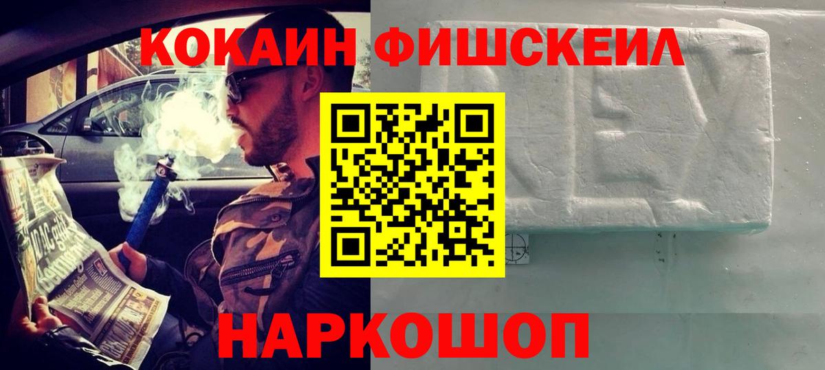 COCAIN Перу  Вход с VPN  Миасс  Кокаин  Кокаин FishScale 