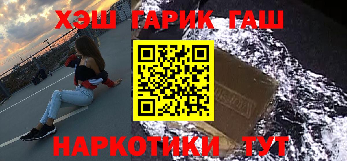 ГАШ hashish Миасс