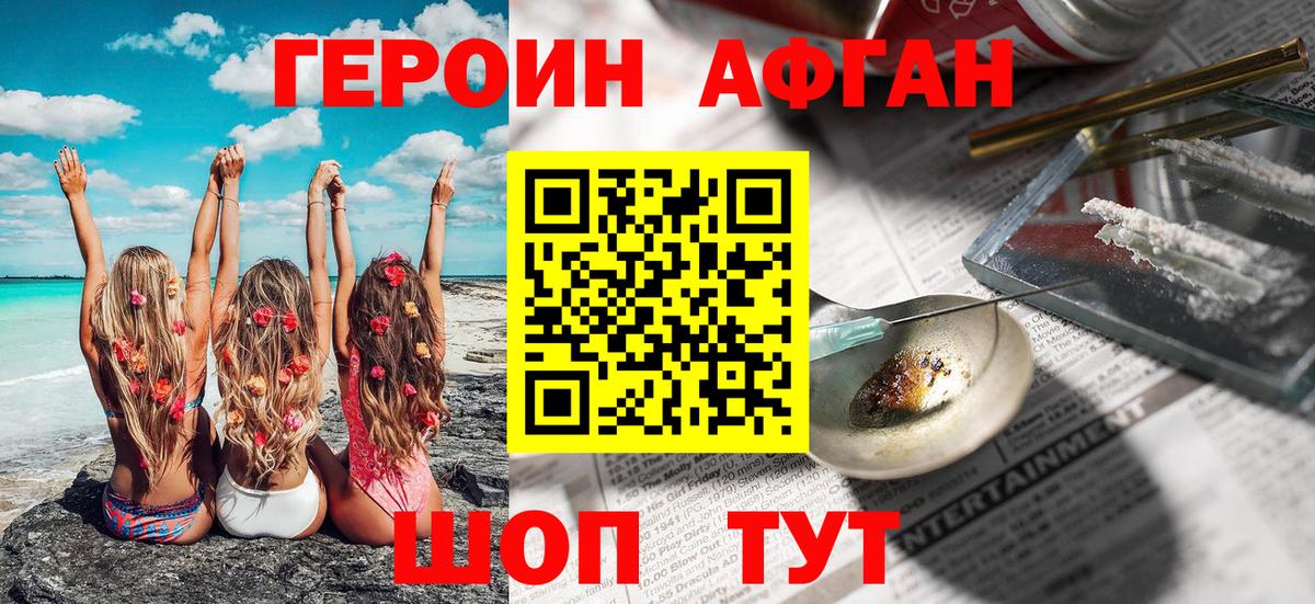 Миасс  Героин  Вход с VPN  Героин герыч 