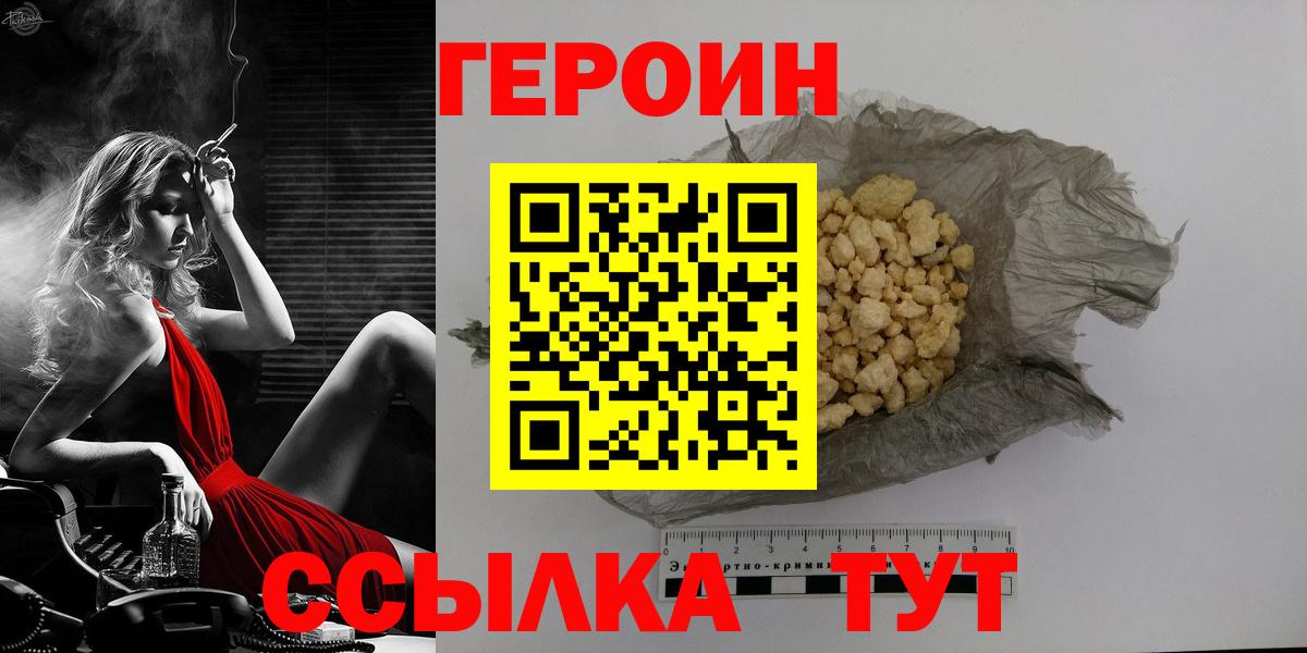 Героин герыч Миасс