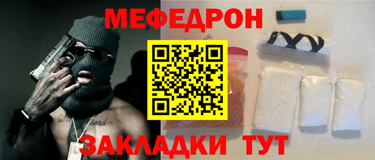 МЯУ-МЯУ  МЕФ  Вход с VPN  Мефедрон 4 MMC  Миасс 