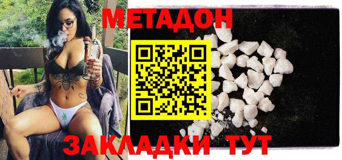 МЕТАДОН methadone  гидра зеркало  Миасс  Вход с VPN 